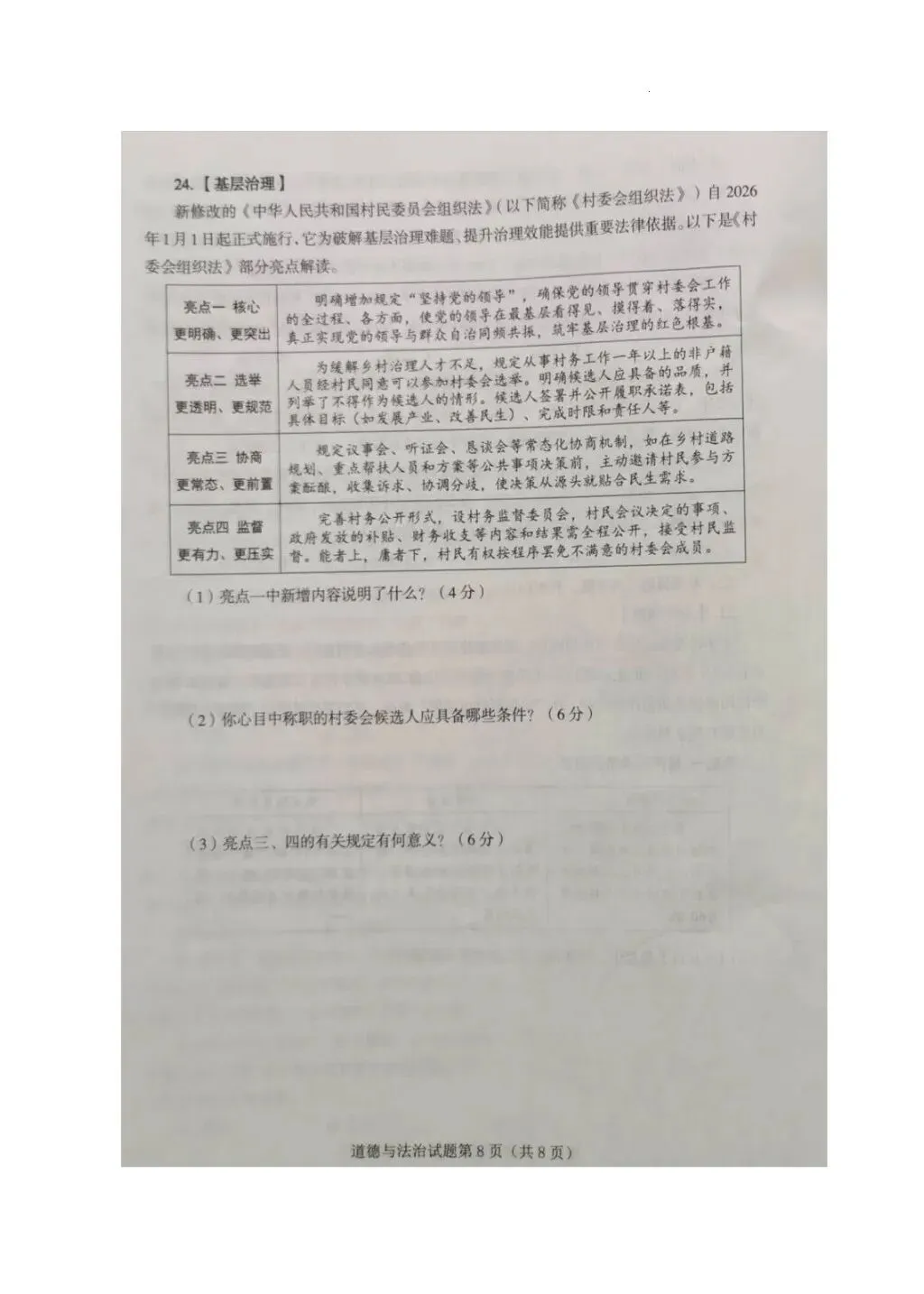 2026年全国各地中考道德与法治真题合集(二)-第8张图片-四季读书网 2026年全国各地中考道德与法治真题合集(二)-第8张图片-四季读书网