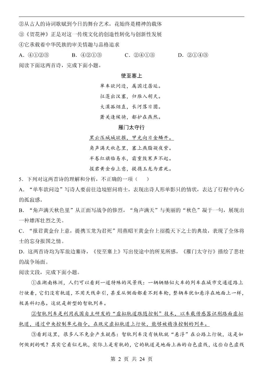 初中语文|2026年中考押题预测模拟试卷(天津专用)(可下载打印)-第2张图片-四季读书网 初中语文|2026年中考押题预测模拟试卷(天津专用)(可下载打印)-第2张图片-四季读书网