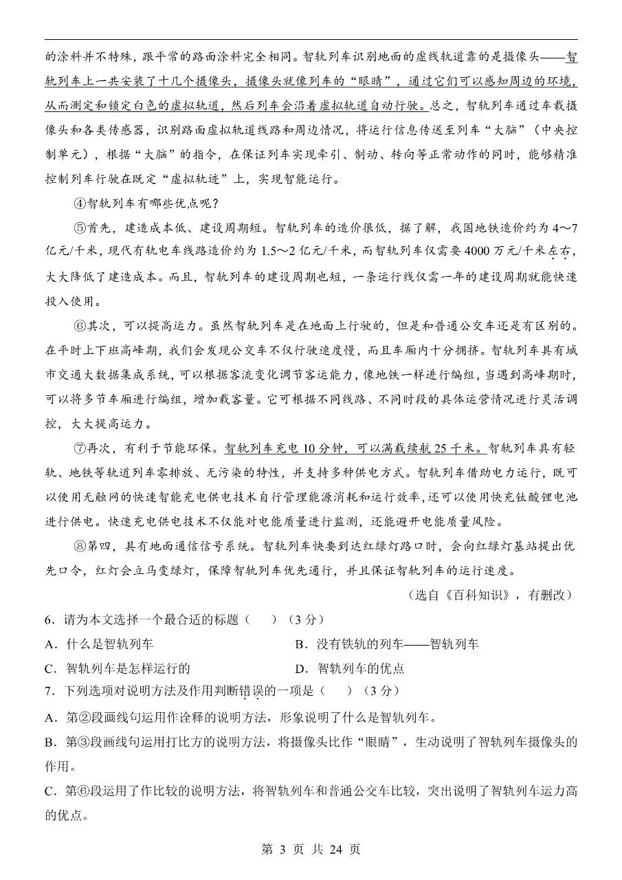 初中语文|2026年中考押题预测模拟试卷(天津专用)(可下载打印)-第3张图片-四季读书网 初中语文|2026年中考押题预测模拟试卷(天津专用)(可下载打印)-第3张图片-四季读书网