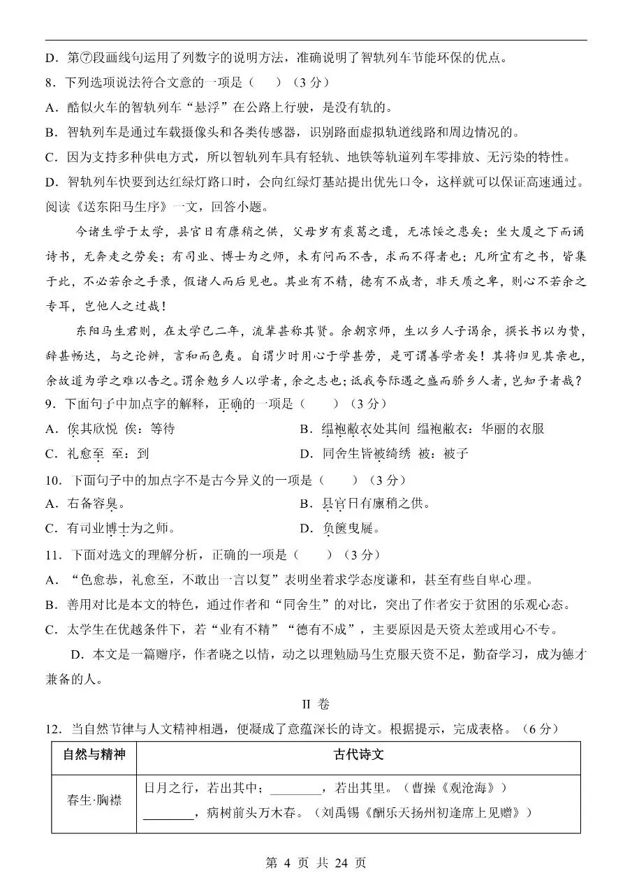 初中语文|2026年中考押题预测模拟试卷(天津专用)(可下载打印)-第4张图片-四季读书网 初中语文|2026年中考押题预测模拟试卷(天津专用)(可下载打印)-第4张图片-四季读书网