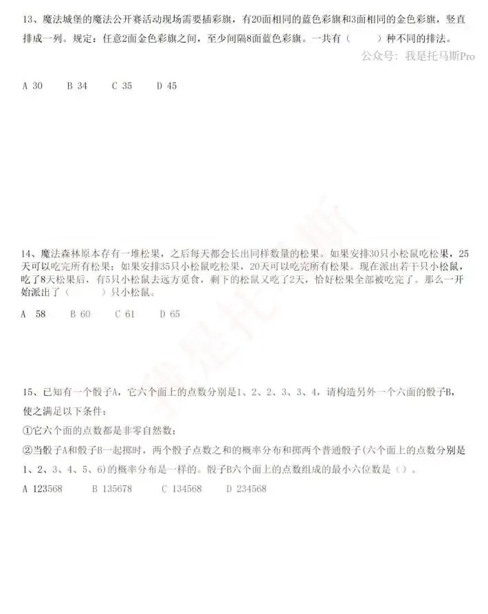 首发!第35届WMO复赛线上真题二四五年级-第18张图片-四季读书网