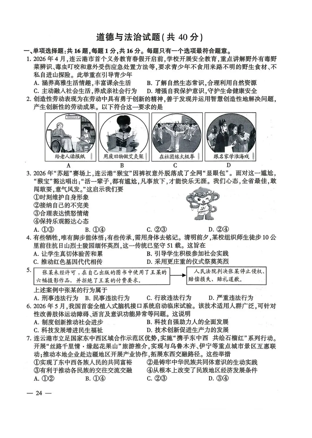 2026年全国各地中考道德与法治真题合集(二)-第9张图片-四季读书网 2026年全国各地中考道德与法治真题合集(二)-第9张图片-四季读书网