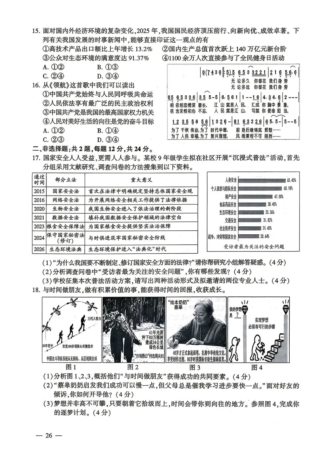 2026年全国各地中考道德与法治真题合集(二)-第11张图片-四季读书网 2026年全国各地中考道德与法治真题合集(二)-第11张图片-四季读书网