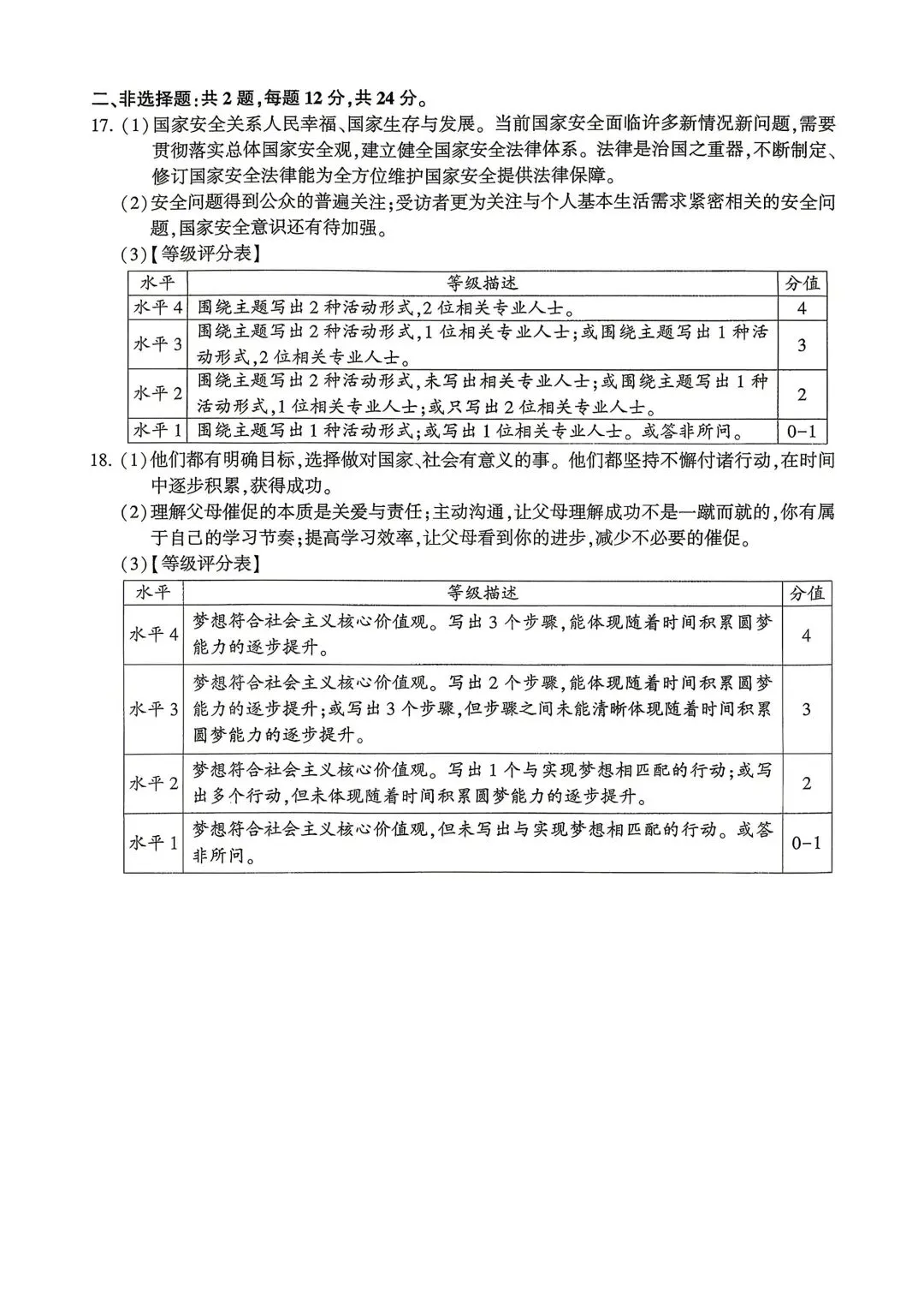 2026年全国各地中考道德与法治真题合集(二)-第13张图片-四季读书网 2026年全国各地中考道德与法治真题合集(二)-第13张图片-四季读书网