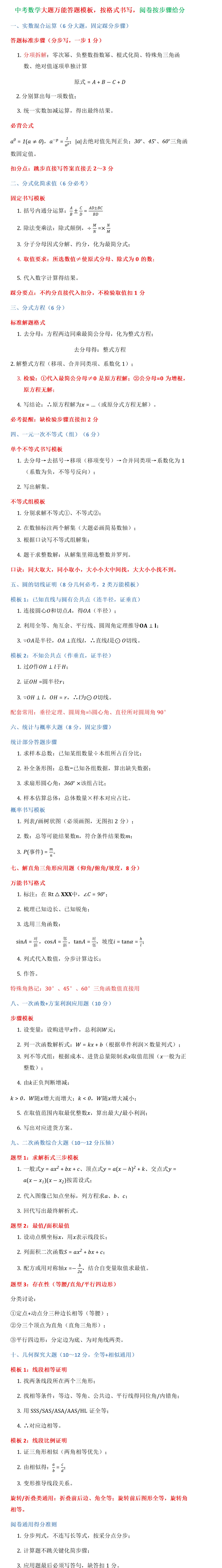 中考数学大题万能答题模板,按格式书写,阅卷按步骤给分-第1张图片-四季读书网