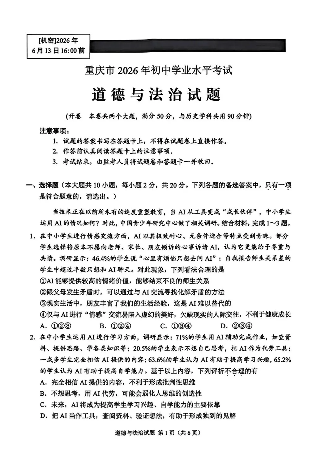 2026年全国各地中考道德与法治真题合集(二)-第14张图片-四季读书网 2026年全国各地中考道德与法治真题合集(二)-第14张图片-四季读书网
