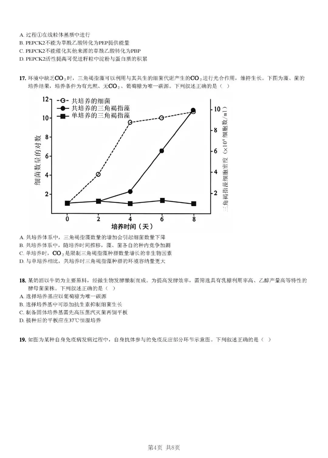 2026黑吉辽蒙生物高考真题(解析版)-第4张图片-四季读书网