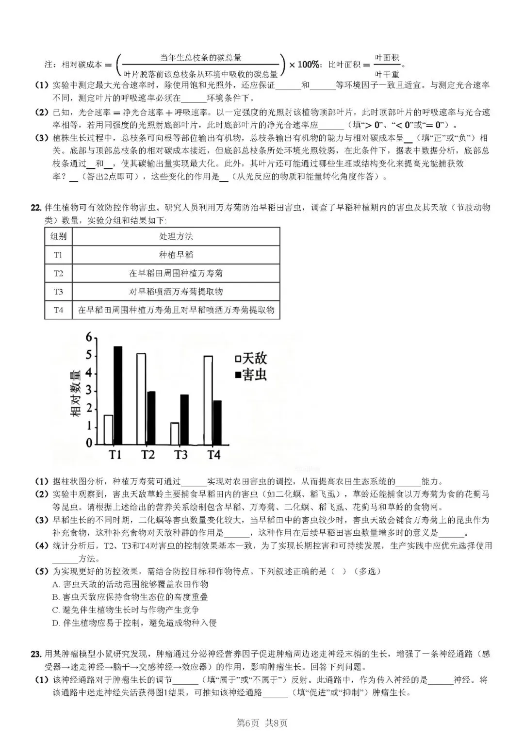 2026黑吉辽蒙生物高考真题(解析版)-第6张图片-四季读书网
