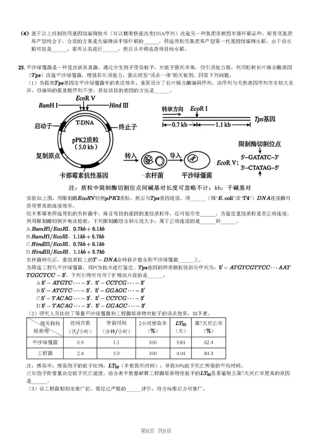 2026黑吉辽蒙生物高考真题(解析版)-第8张图片-四季读书网