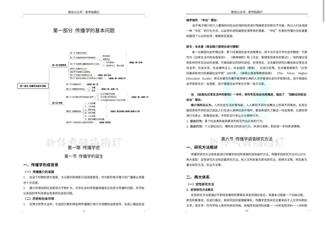 27「院校定制版」笔记来咯丨真题册+框架清晰+上手就背,背书背这一套就够啦!-第14张图片-四季读书网 27「院校定制版」笔记来咯丨真题册+框架清晰+上手就背,背书背这一套就够啦!-第14张图片-四季读书网
