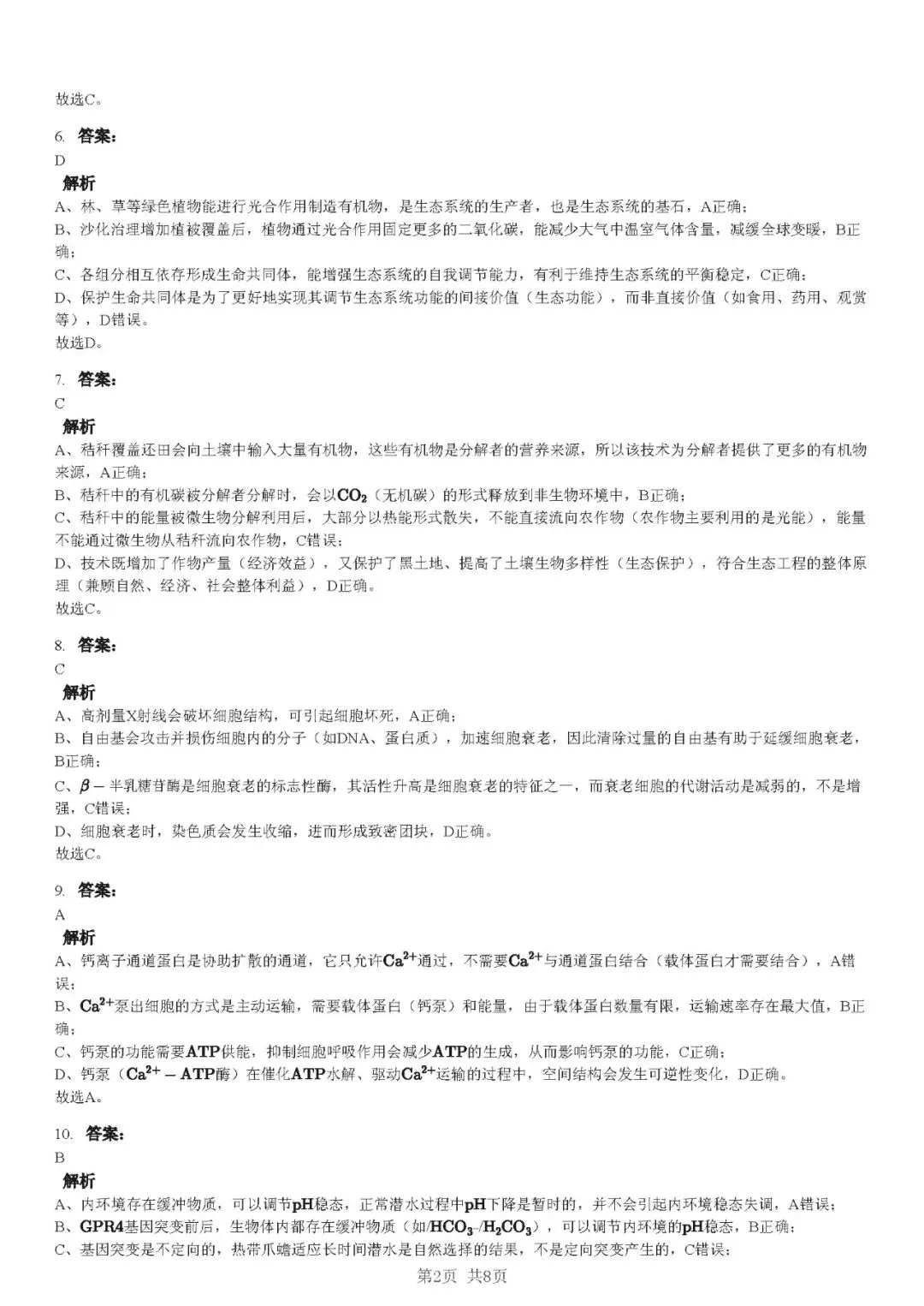 2026黑吉辽蒙生物高考真题(解析版)-第10张图片-四季读书网
