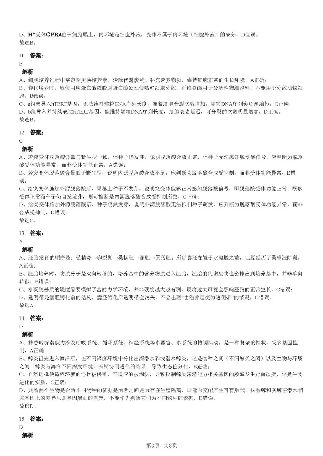 2026黑吉辽蒙生物高考真题(解析版)-第11张图片-四季读书网