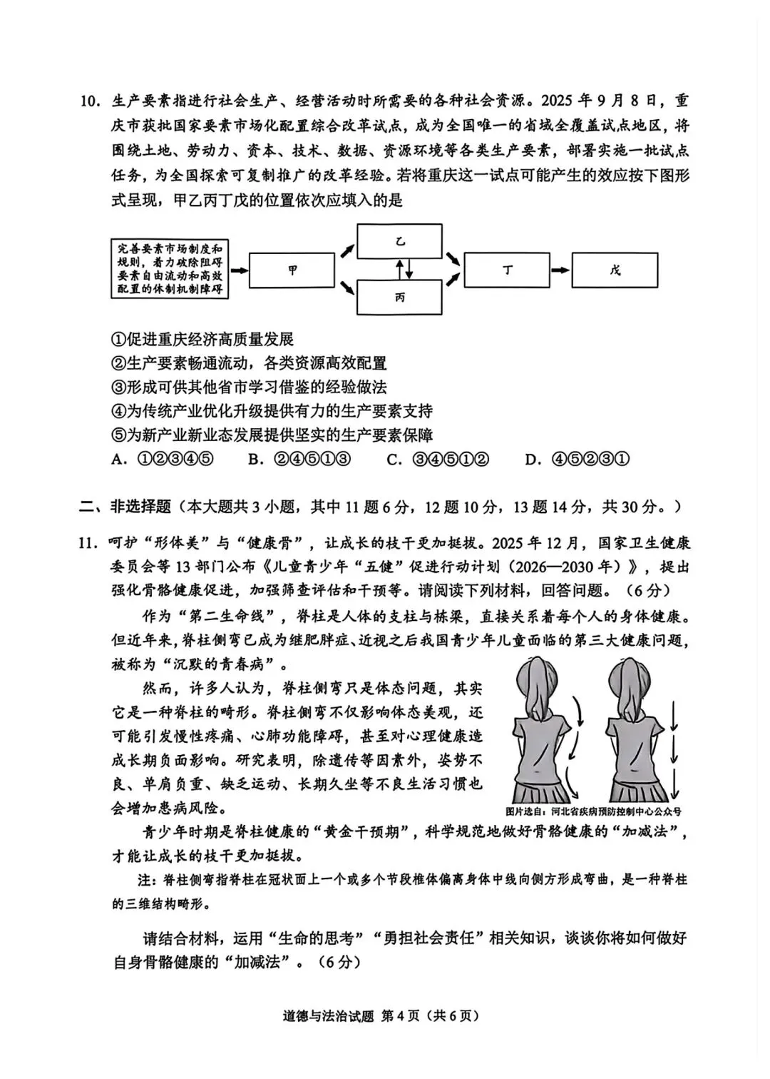 2026年全国各地中考道德与法治真题合集(二)-第17张图片-四季读书网 2026年全国各地中考道德与法治真题合集(二)-第17张图片-四季读书网