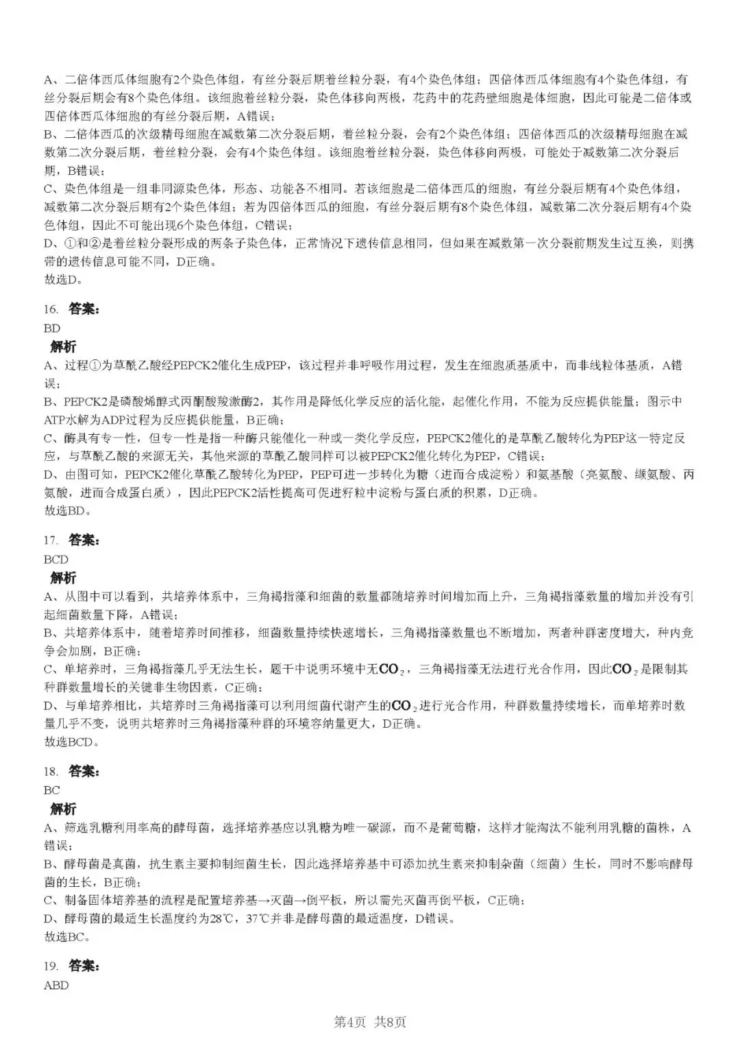 2026黑吉辽蒙生物高考真题(解析版)-第12张图片-四季读书网
