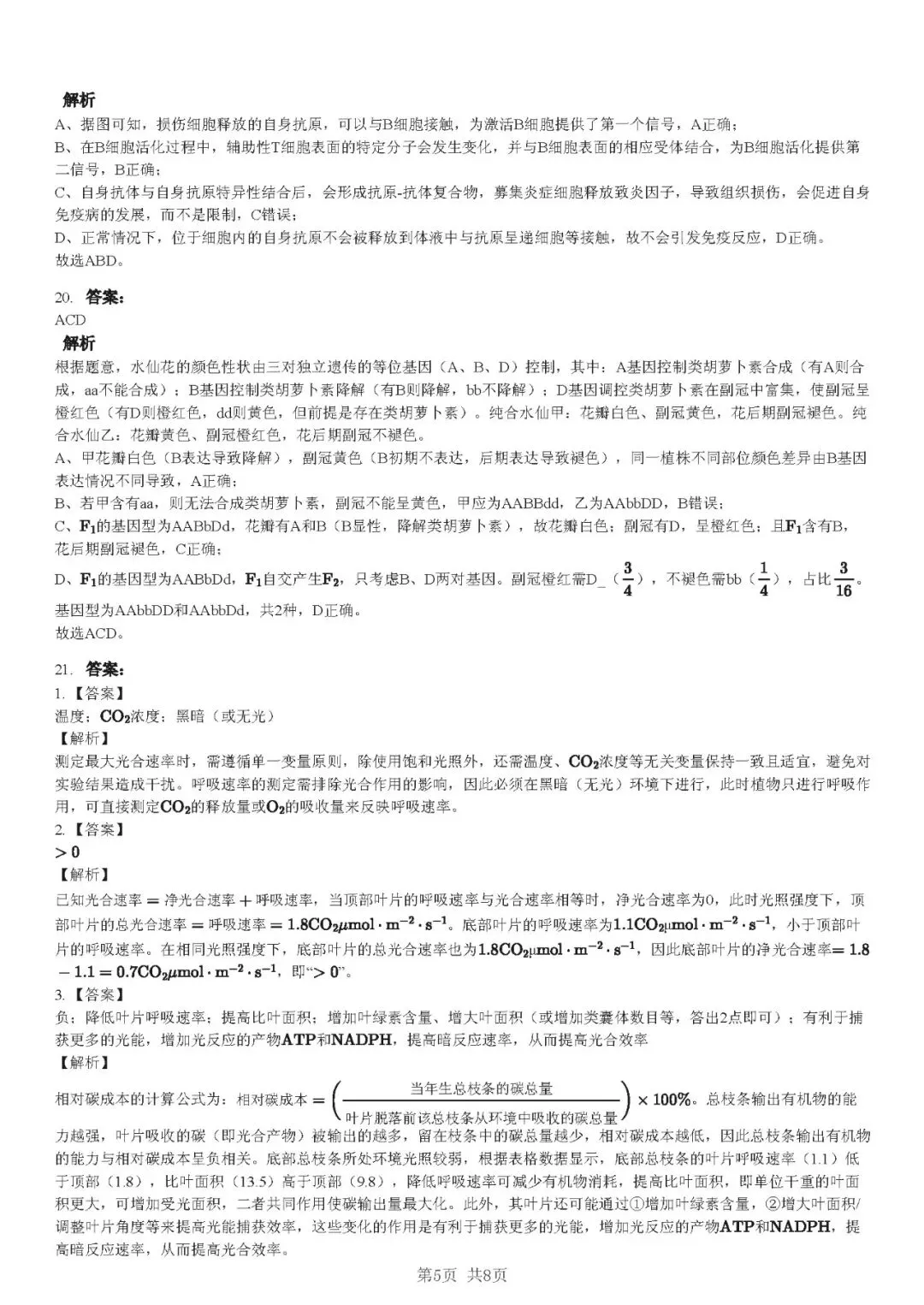 2026黑吉辽蒙生物高考真题(解析版)-第13张图片-四季读书网