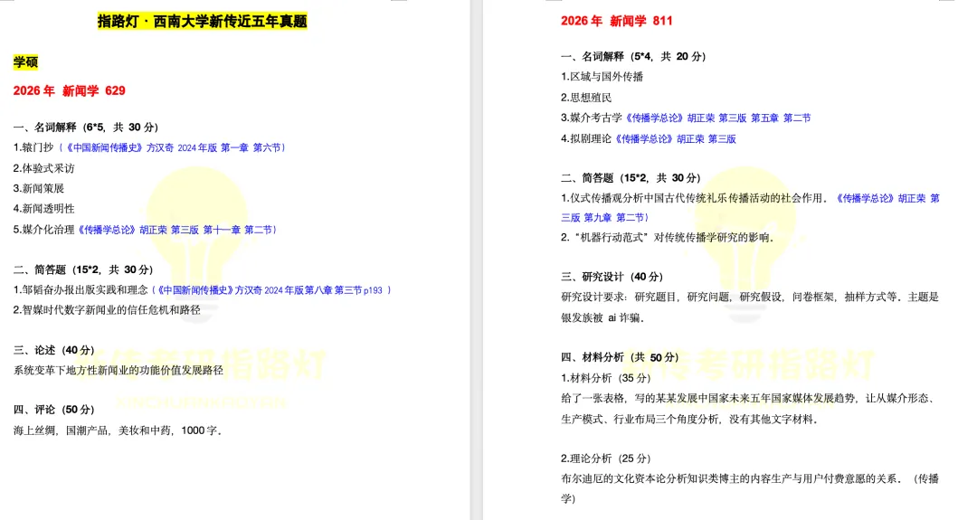 27「院校定制版」笔记来咯丨真题册+框架清晰+上手就背,背书背这一套就够啦!-第18张图片-四季读书网 27「院校定制版」笔记来咯丨真题册+框架清晰+上手就背,背书背这一套就够啦!-第18张图片-四季读书网