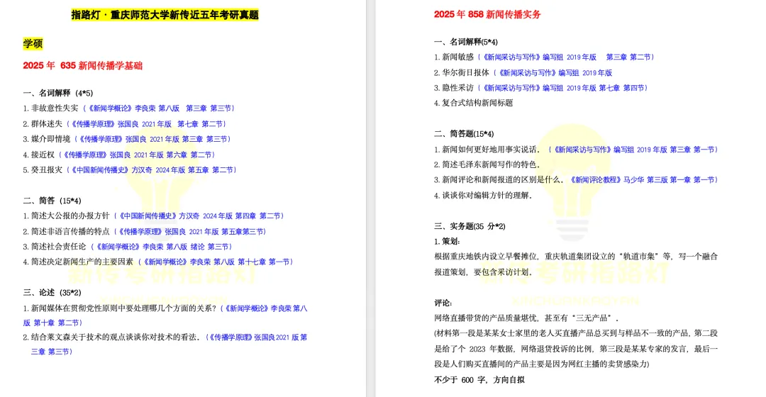 27「院校定制版」笔记来咯丨真题册+框架清晰+上手就背,背书背这一套就够啦!-第19张图片-四季读书网 27「院校定制版」笔记来咯丨真题册+框架清晰+上手就背,背书背这一套就够啦!-第19张图片-四季读书网