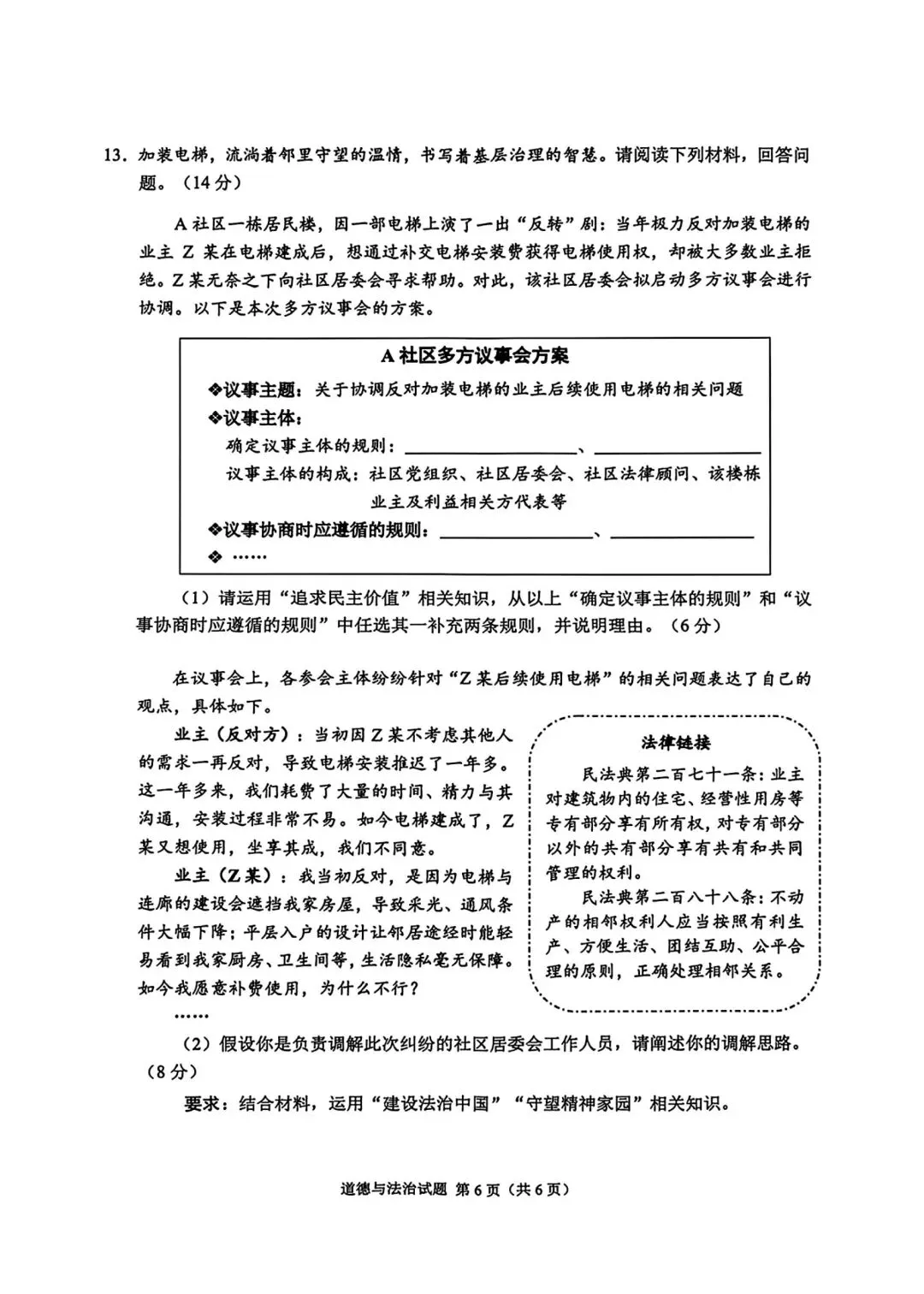 2026年全国各地中考道德与法治真题合集(二)-第19张图片-四季读书网 2026年全国各地中考道德与法治真题合集(二)-第19张图片-四季读书网