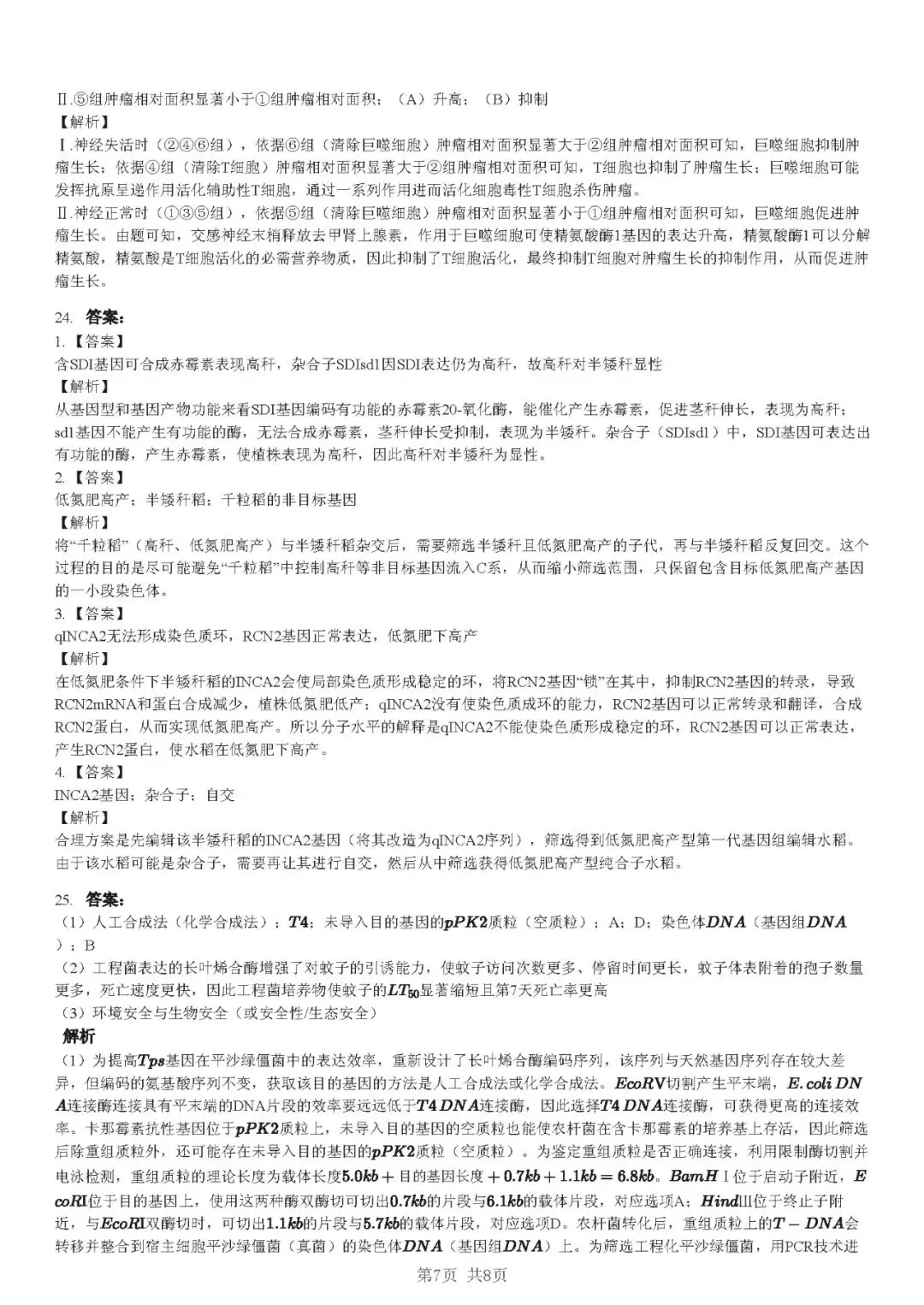 2026黑吉辽蒙生物高考真题(解析版)-第15张图片-四季读书网