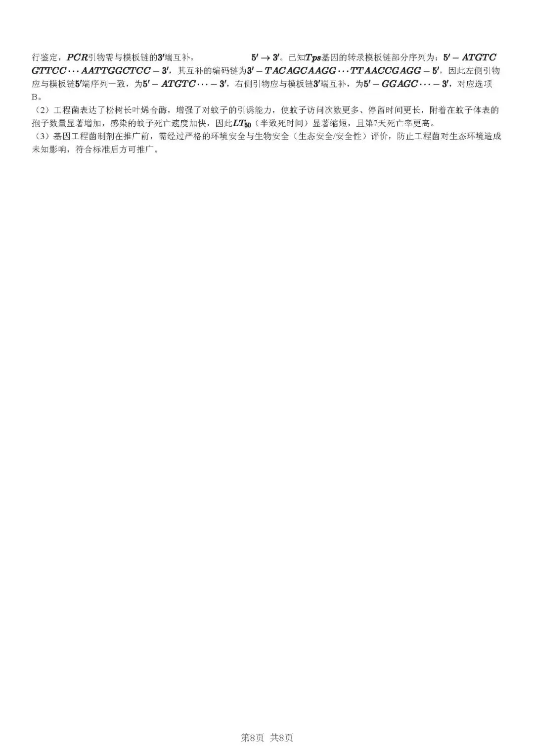 2026黑吉辽蒙生物高考真题(解析版)-第16张图片-四季读书网