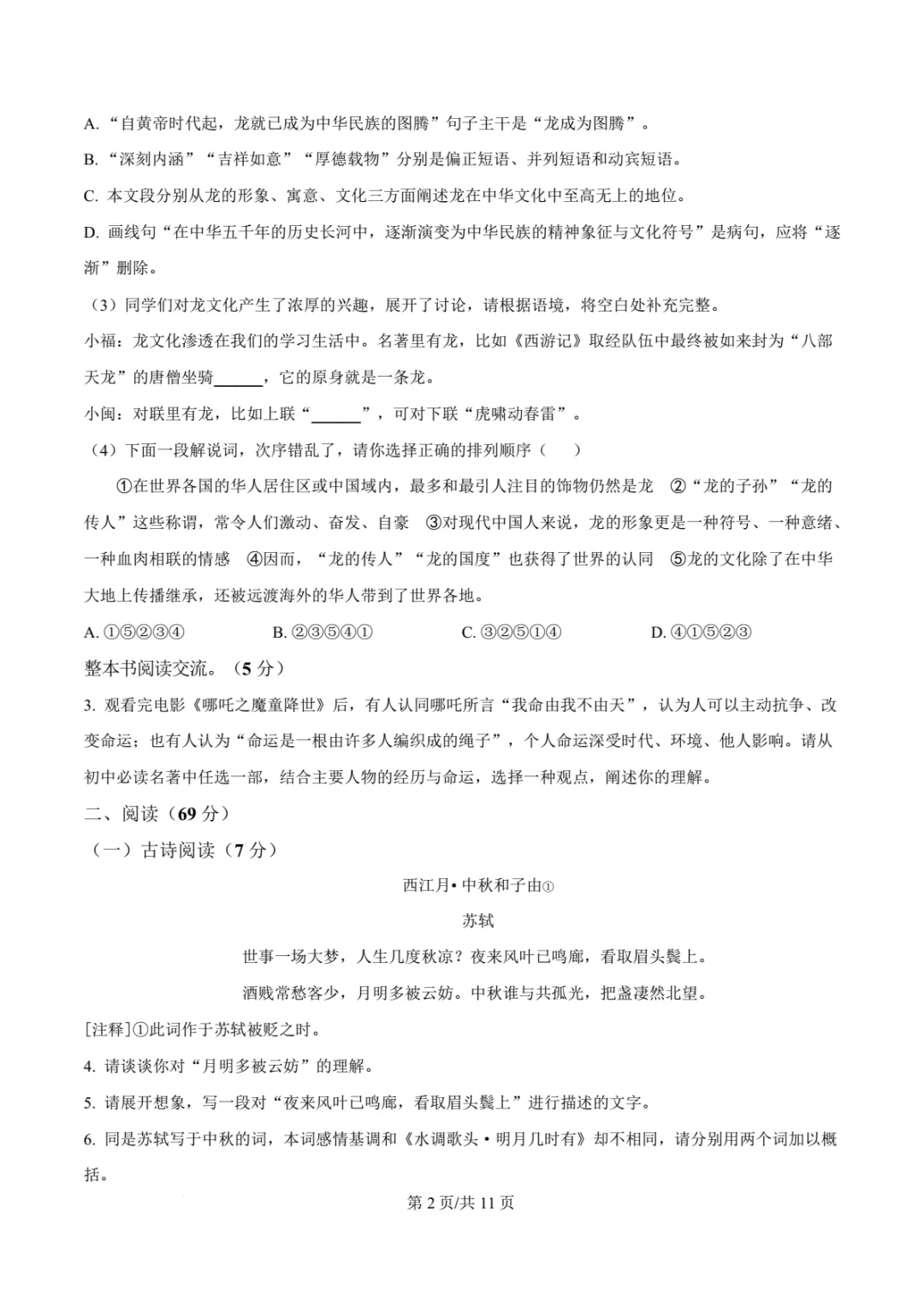 【中考模拟语文】福州一中2025-2026学年第二学期初三中考模拟语文试卷+答案解析-第8张图片-四季读书网 【中考模拟语文】福州一中2025-2026学年第二学期初三中考模拟语文试卷+答案解析-第8张图片-四季读书网
