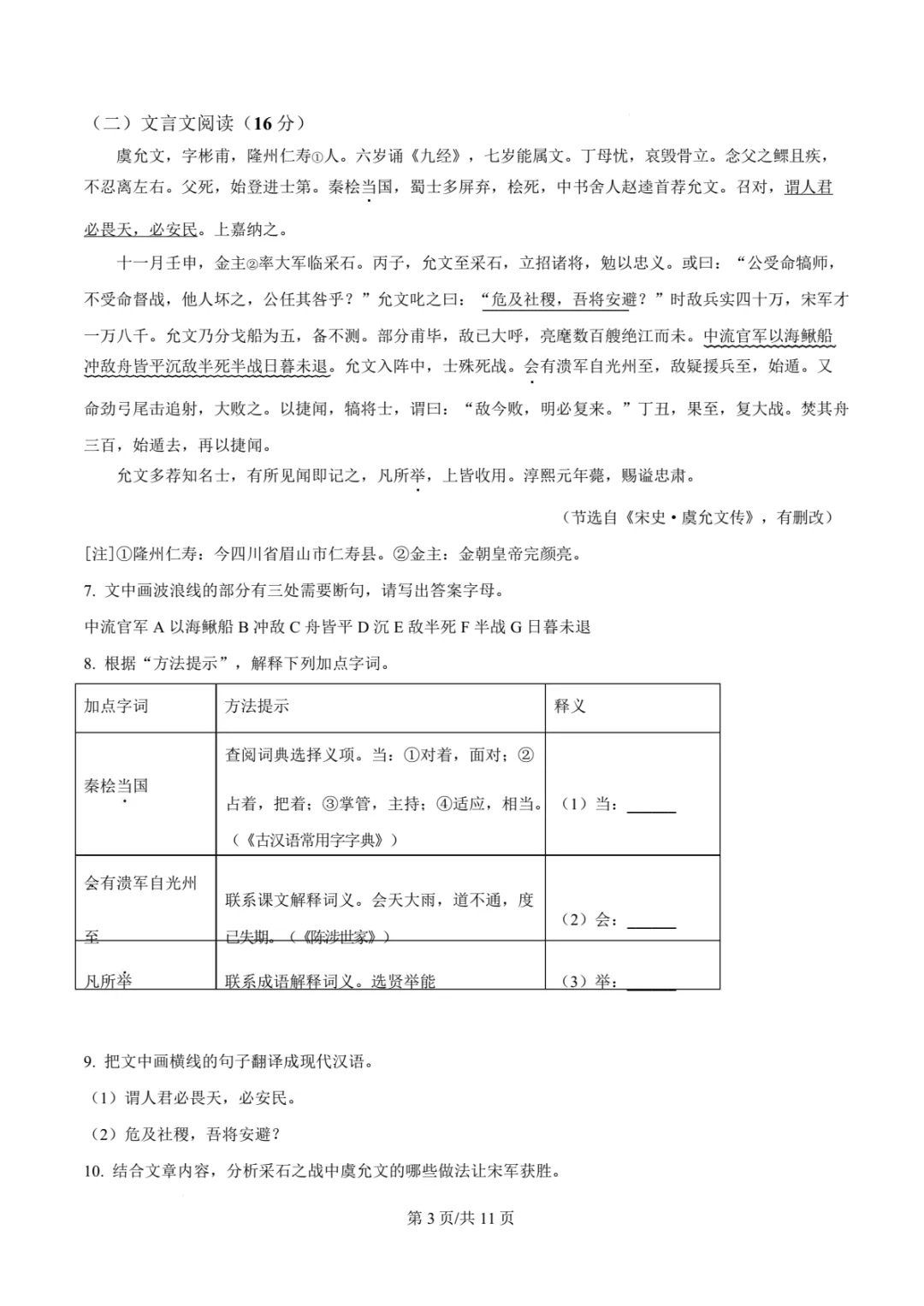 【中考模拟语文】福州一中2025-2026学年第二学期初三中考模拟语文试卷+答案解析-第9张图片-四季读书网 【中考模拟语文】福州一中2025-2026学年第二学期初三中考模拟语文试卷+答案解析-第9张图片-四季读书网