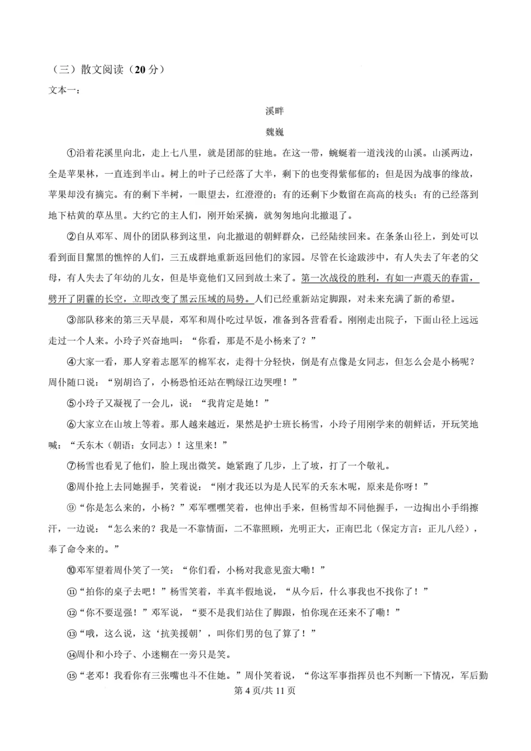 【中考模拟语文】福州一中2025-2026学年第二学期初三中考模拟语文试卷+答案解析-第10张图片-四季读书网 【中考模拟语文】福州一中2025-2026学年第二学期初三中考模拟语文试卷+答案解析-第10张图片-四季读书网
