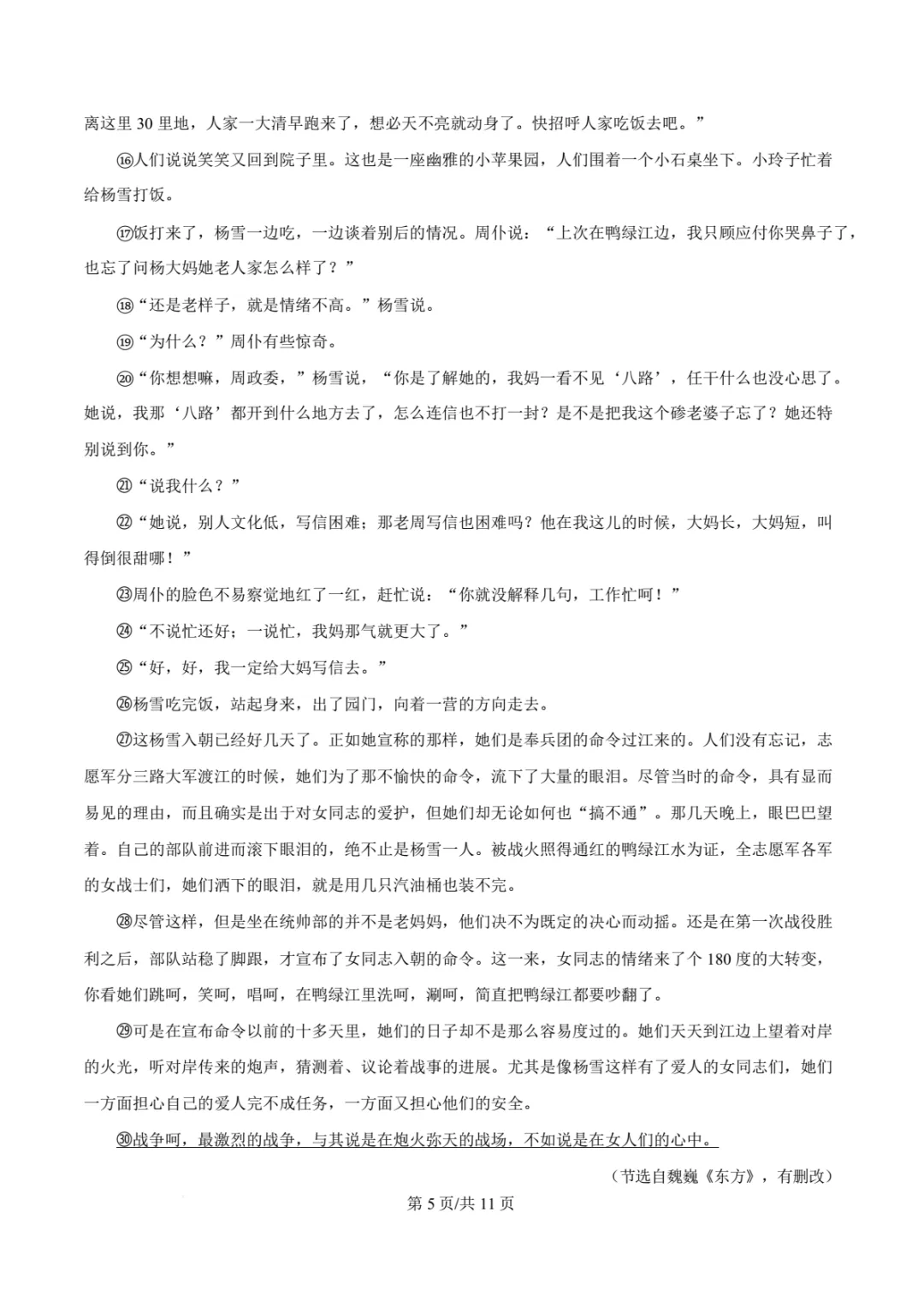 【中考模拟语文】福州一中2025-2026学年第二学期初三中考模拟语文试卷+答案解析-第11张图片-四季读书网 【中考模拟语文】福州一中2025-2026学年第二学期初三中考模拟语文试卷+答案解析-第11张图片-四季读书网