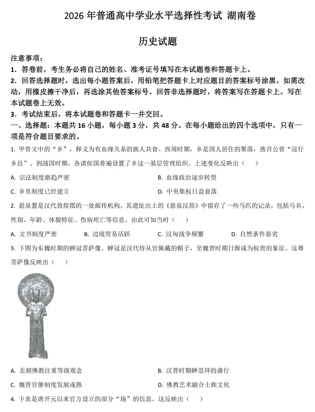 【河南卷生物】2026年河南高考生物真题 高清试卷+答案+解析 可打印-第2张图片-四季读书网 【河南卷生物】2026年河南高考生物真题 高清试卷+答案+解析 可打印-第2张图片-四季读书网
