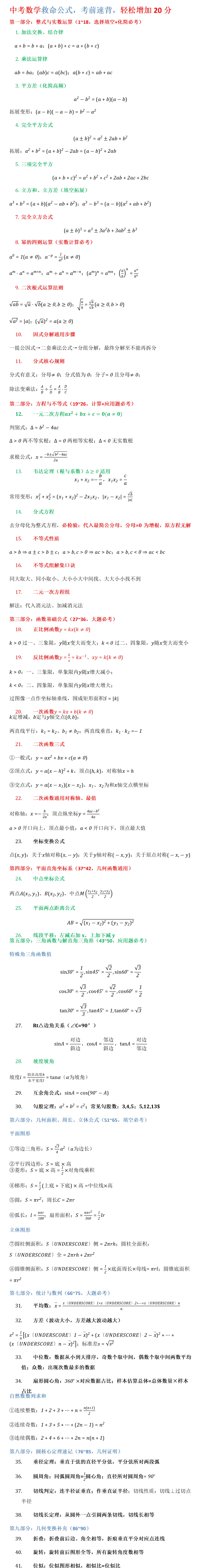 中考数学救命公式,考前速背,轻松增加20分-第1张图片-四季读书网