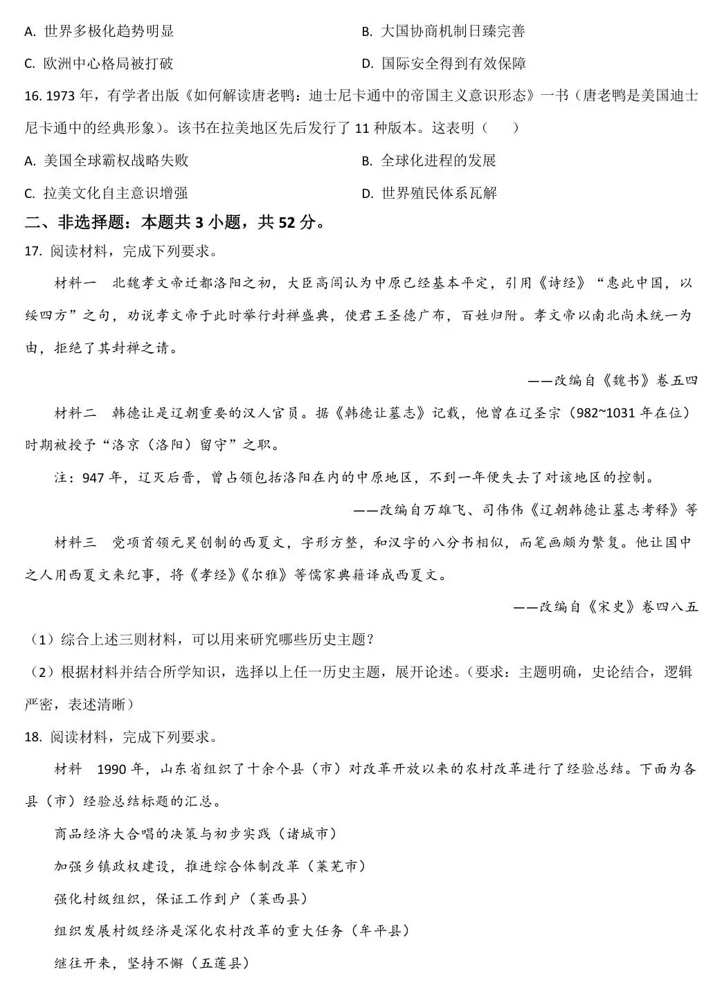 【河南卷生物】2026年河南高考生物真题 高清试卷+答案+解析 可打印-第5张图片-四季读书网 【河南卷生物】2026年河南高考生物真题 高清试卷+答案+解析 可打印-第5张图片-四季读书网