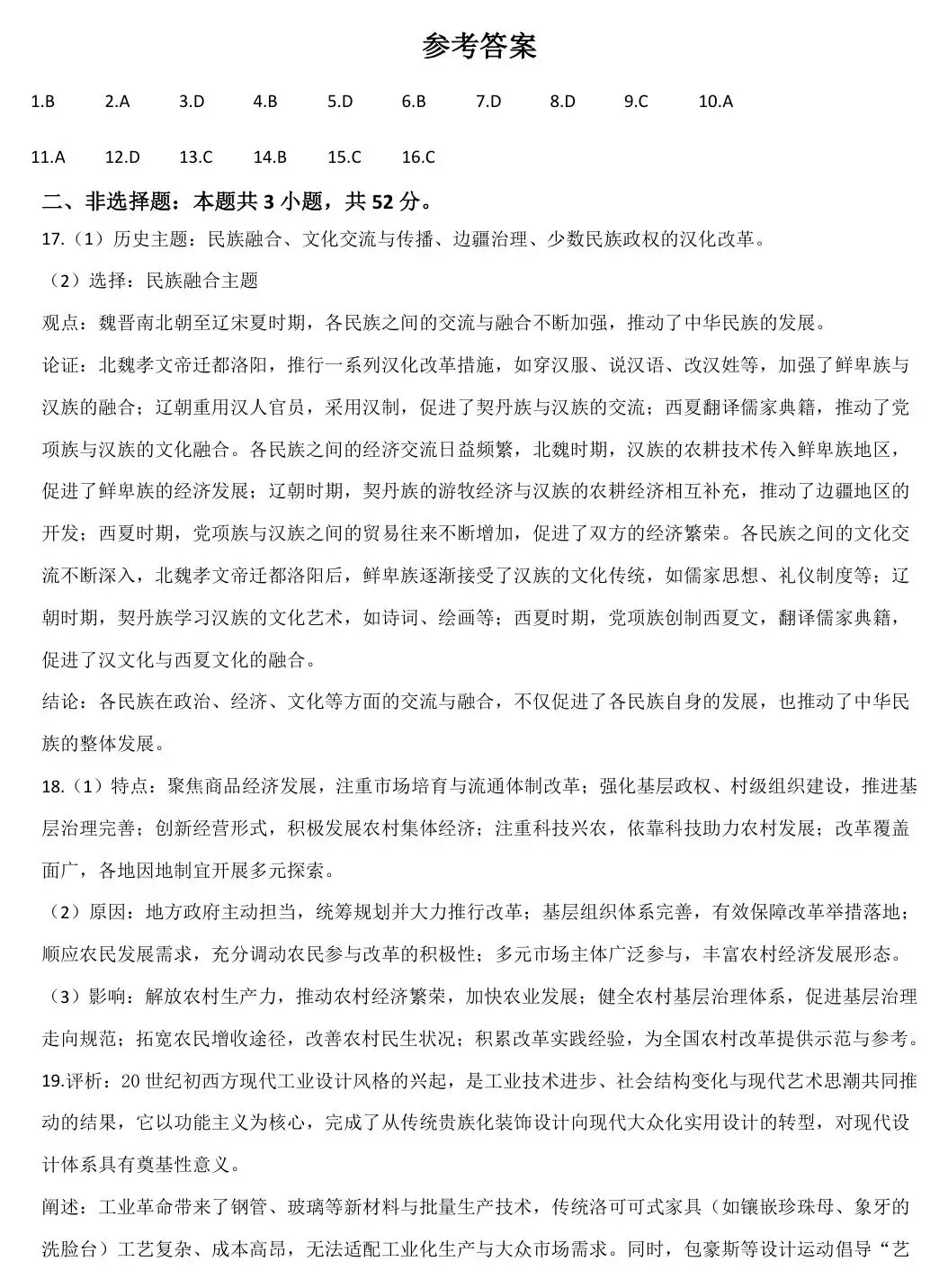 【河南卷生物】2026年河南高考生物真题 高清试卷+答案+解析 可打印-第7张图片-四季读书网 【河南卷生物】2026年河南高考生物真题 高清试卷+答案+解析 可打印-第7张图片-四季读书网