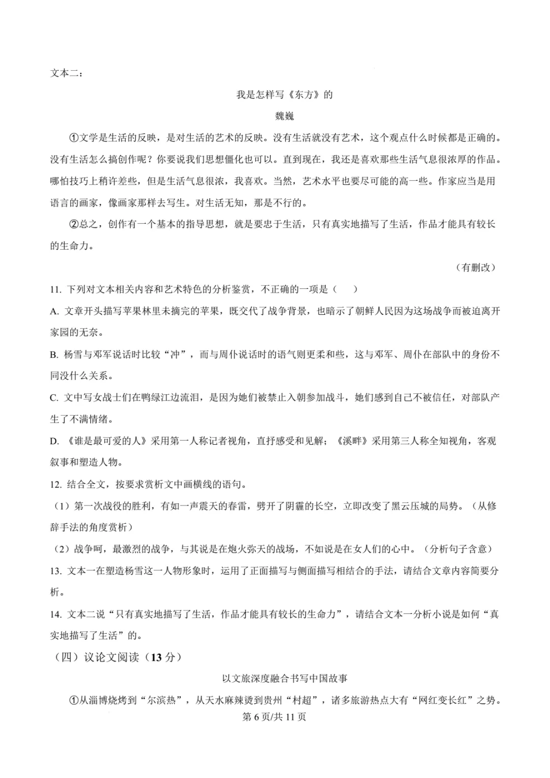 【中考模拟语文】福州一中2025-2026学年第二学期初三中考模拟语文试卷+答案解析-第12张图片-四季读书网 【中考模拟语文】福州一中2025-2026学年第二学期初三中考模拟语文试卷+答案解析-第12张图片-四季读书网