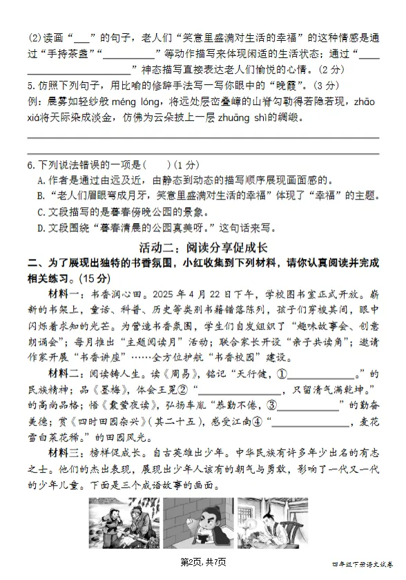 四年级下册语文期末真题情境测试卷(一)-第2张图片-四季读书网 四年级下册语文期末真题情境测试卷(一)-第2张图片-四季读书网