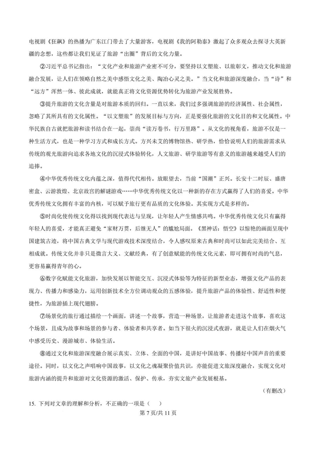 【中考模拟语文】福州一中2025-2026学年第二学期初三中考模拟语文试卷+答案解析-第13张图片-四季读书网 【中考模拟语文】福州一中2025-2026学年第二学期初三中考模拟语文试卷+答案解析-第13张图片-四季读书网