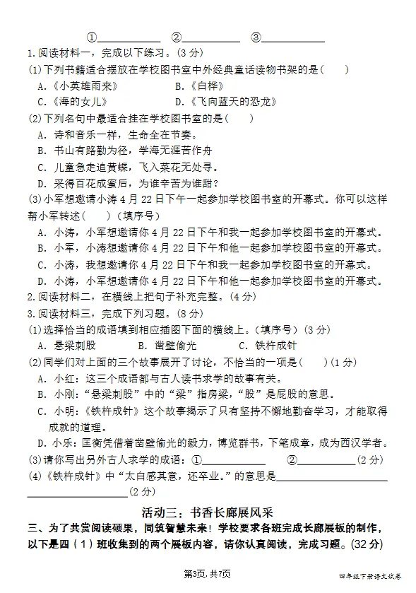 四年级下册语文期末真题情境测试卷(一)-第3张图片-四季读书网 四年级下册语文期末真题情境测试卷(一)-第3张图片-四季读书网