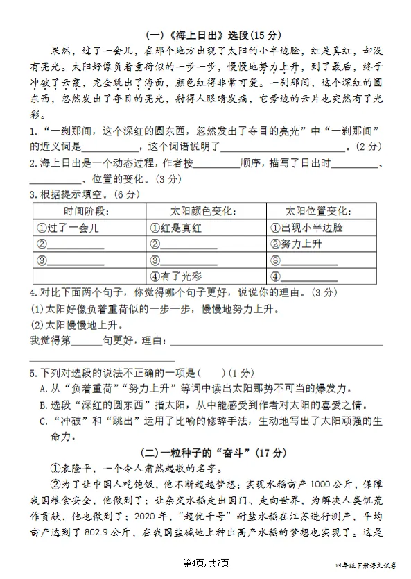 四年级下册语文期末真题情境测试卷(一)-第4张图片-四季读书网 四年级下册语文期末真题情境测试卷(一)-第4张图片-四季读书网