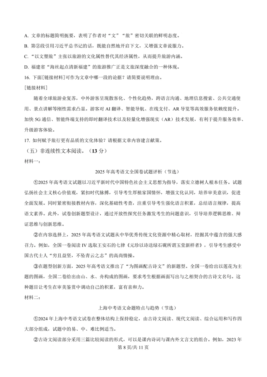【中考模拟语文】福州一中2025-2026学年第二学期初三中考模拟语文试卷+答案解析-第14张图片-四季读书网 【中考模拟语文】福州一中2025-2026学年第二学期初三中考模拟语文试卷+答案解析-第14张图片-四季读书网