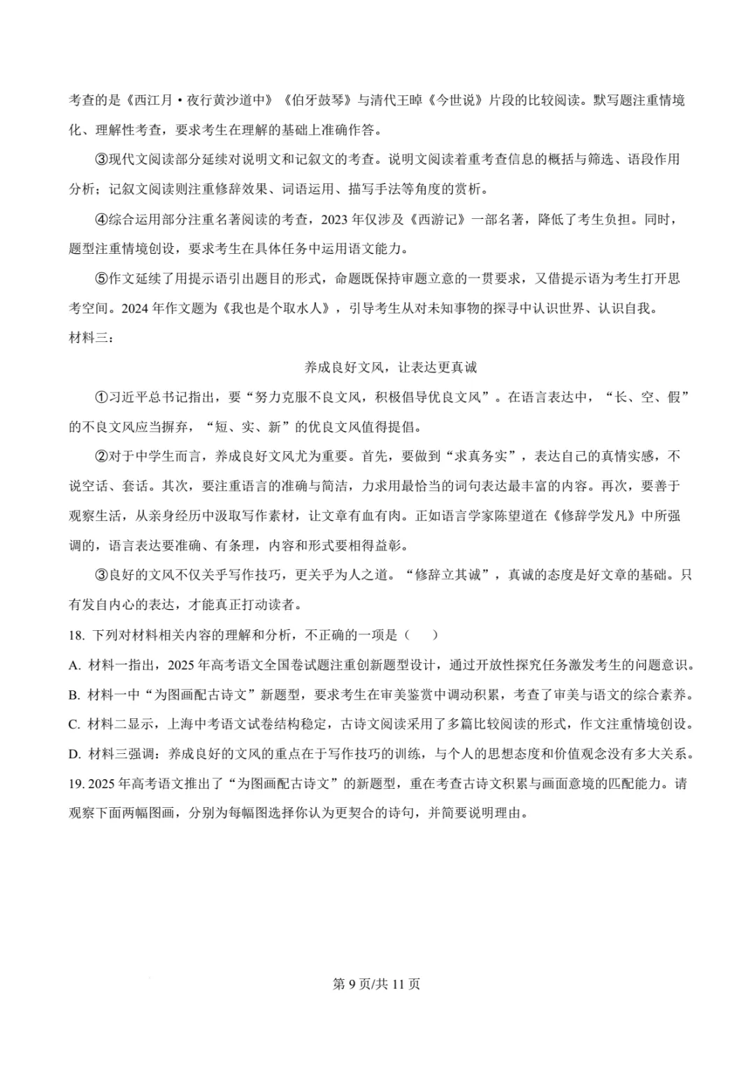 【中考模拟语文】福州一中2025-2026学年第二学期初三中考模拟语文试卷+答案解析-第15张图片-四季读书网 【中考模拟语文】福州一中2025-2026学年第二学期初三中考模拟语文试卷+答案解析-第15张图片-四季读书网