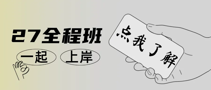 27「院校定制版」笔记来咯丨真题册+框架清晰+上手就背,背书背这一套就够啦!-第27张图片-四季读书网 27「院校定制版」笔记来咯丨真题册+框架清晰+上手就背,背书背这一套就够啦!-第27张图片-四季读书网