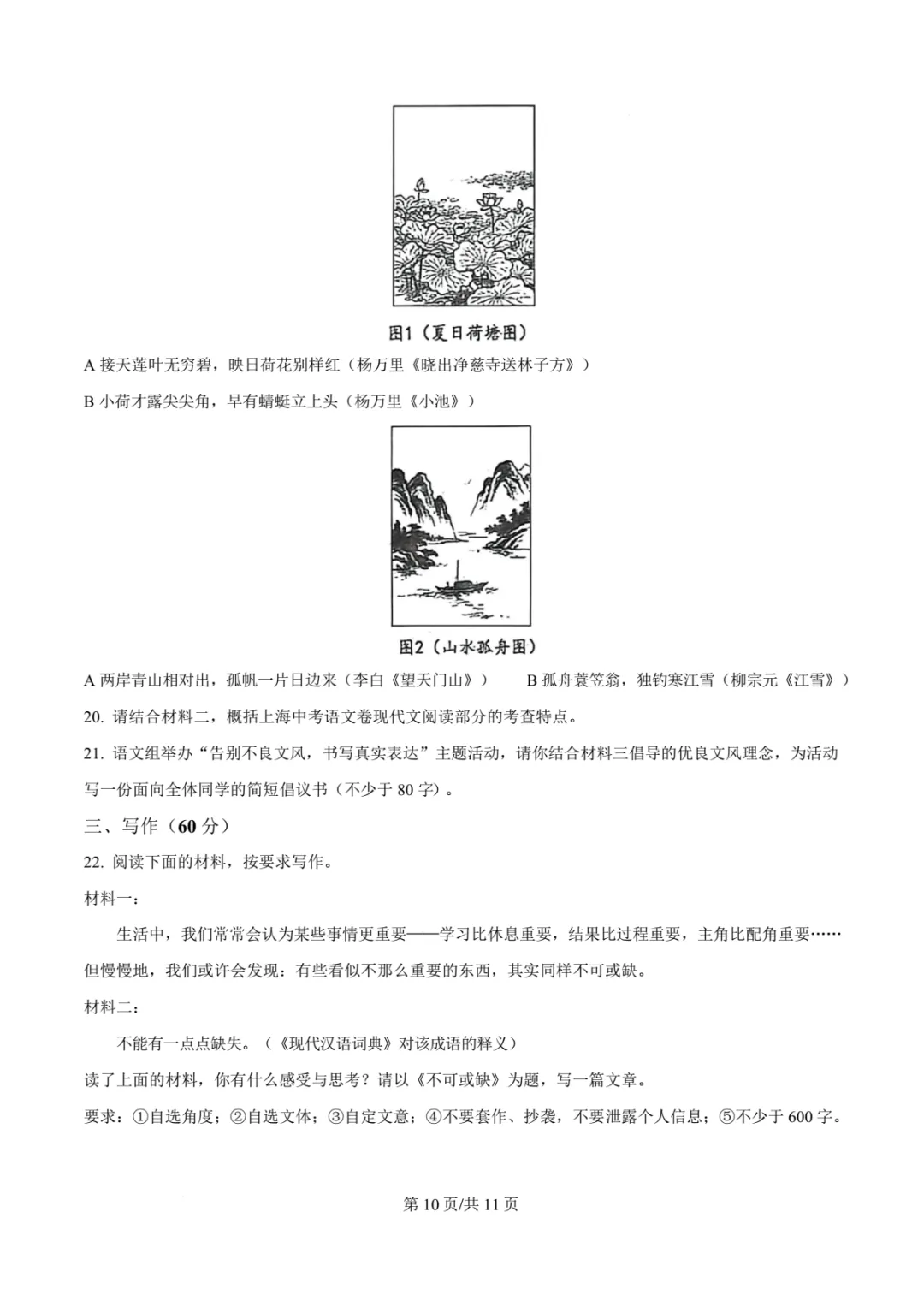 【中考模拟语文】福州一中2025-2026学年第二学期初三中考模拟语文试卷+答案解析-第16张图片-四季读书网 【中考模拟语文】福州一中2025-2026学年第二学期初三中考模拟语文试卷+答案解析-第16张图片-四季读书网