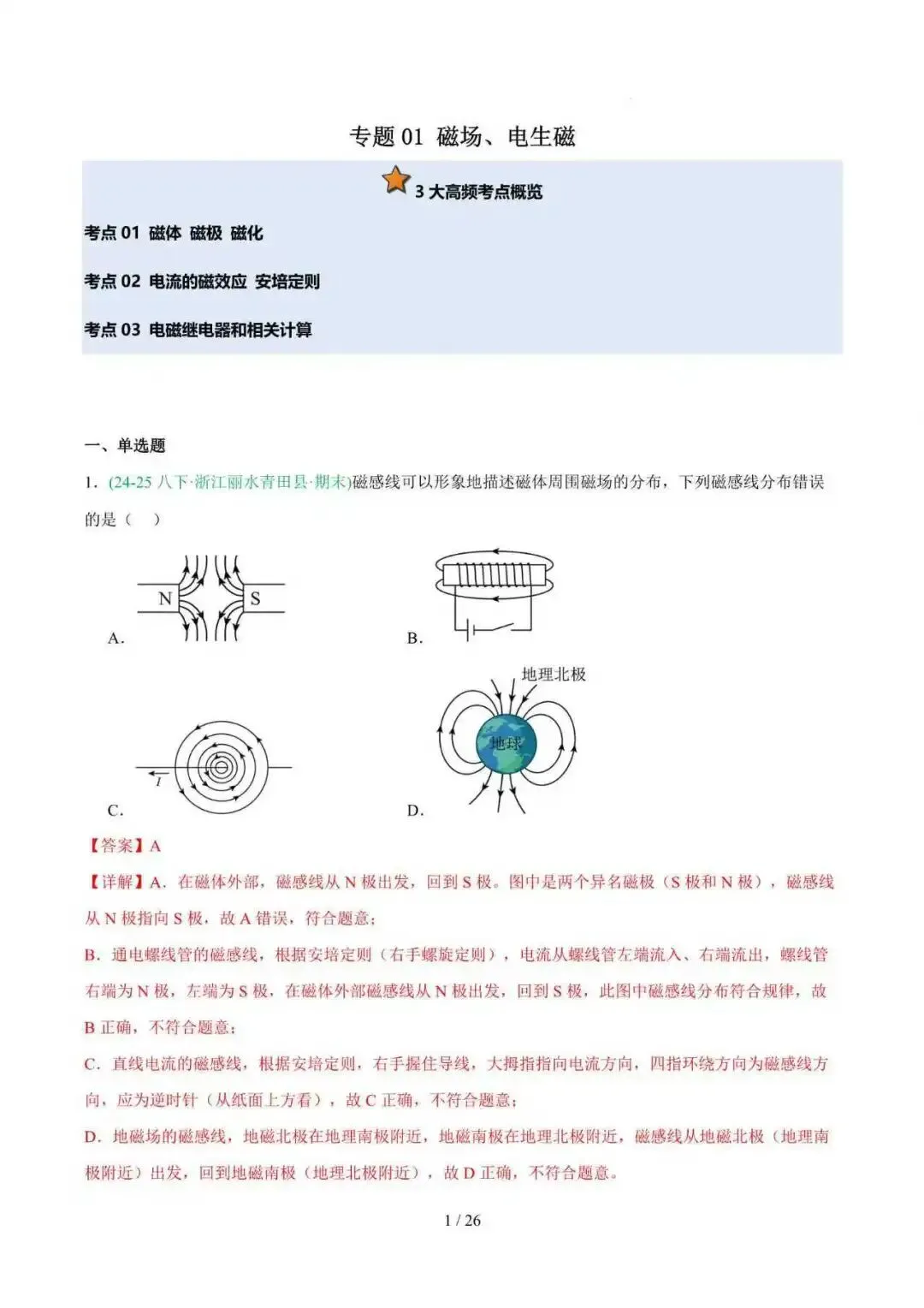 2026年浙江省八年级科学下册期末真题汇编(附解析)-第2张图片-四季读书网