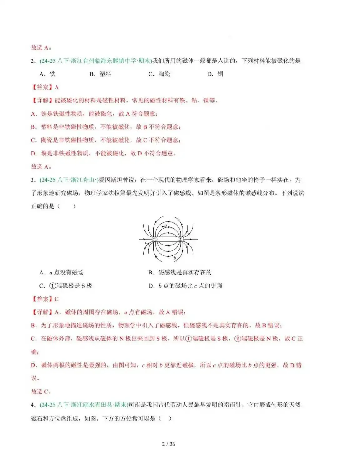 2026年浙江省八年级科学下册期末真题汇编(附解析)-第3张图片-四季读书网