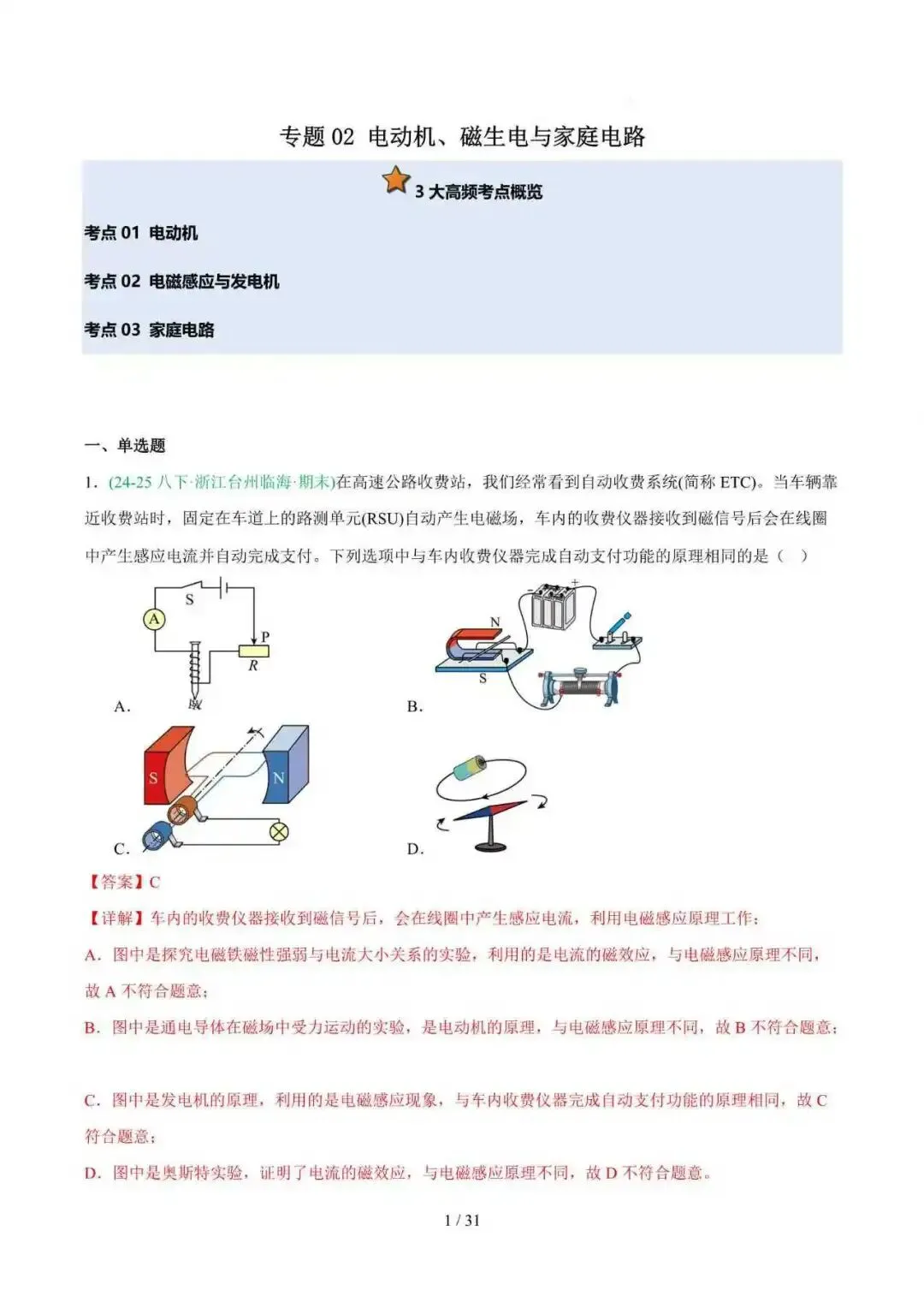 2026年浙江省八年级科学下册期末真题汇编(附解析)-第4张图片-四季读书网