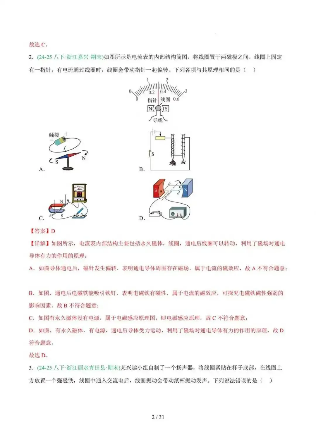 2026年浙江省八年级科学下册期末真题汇编(附解析)-第5张图片-四季读书网