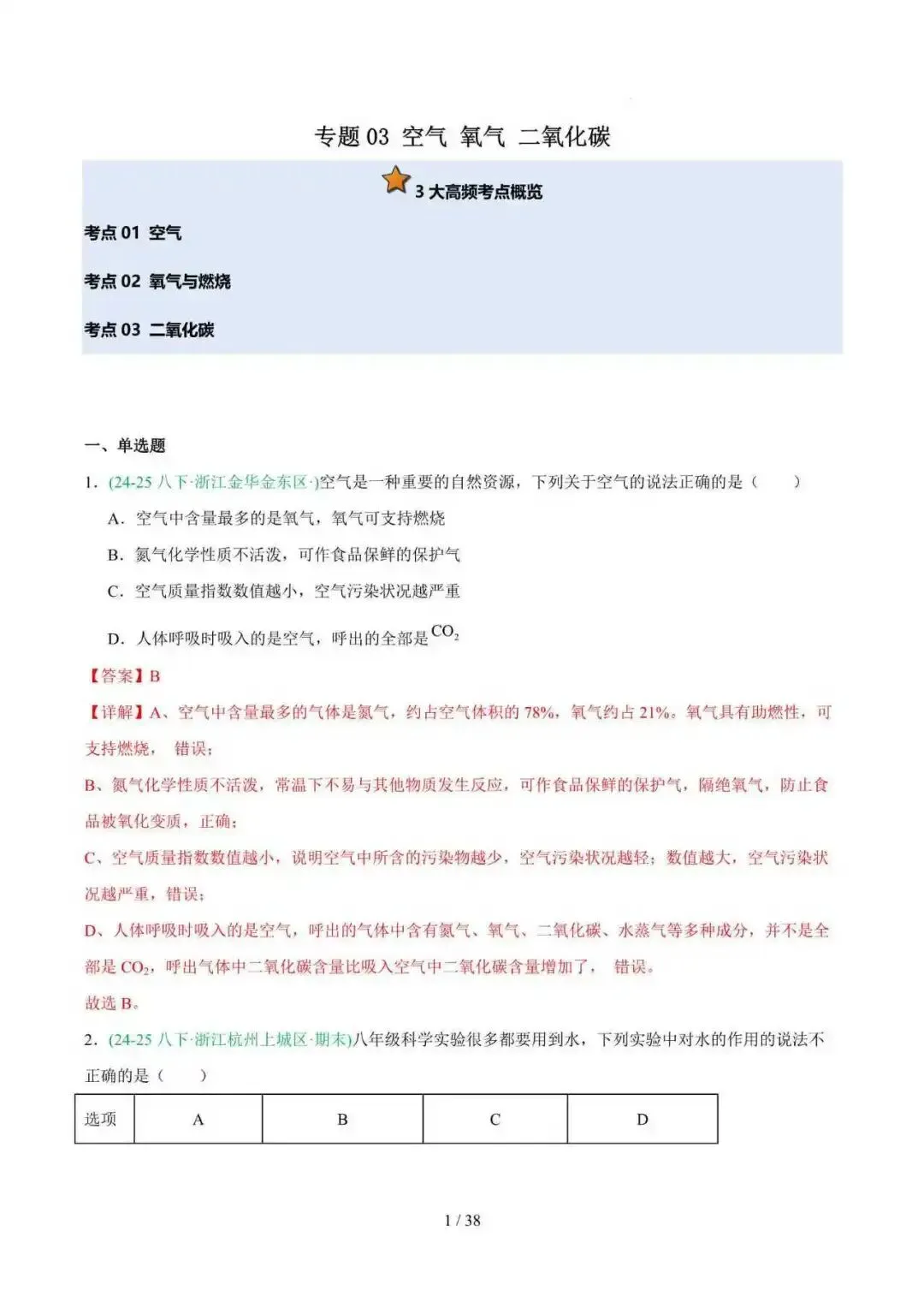 2026年浙江省八年级科学下册期末真题汇编(附解析)-第6张图片-四季读书网