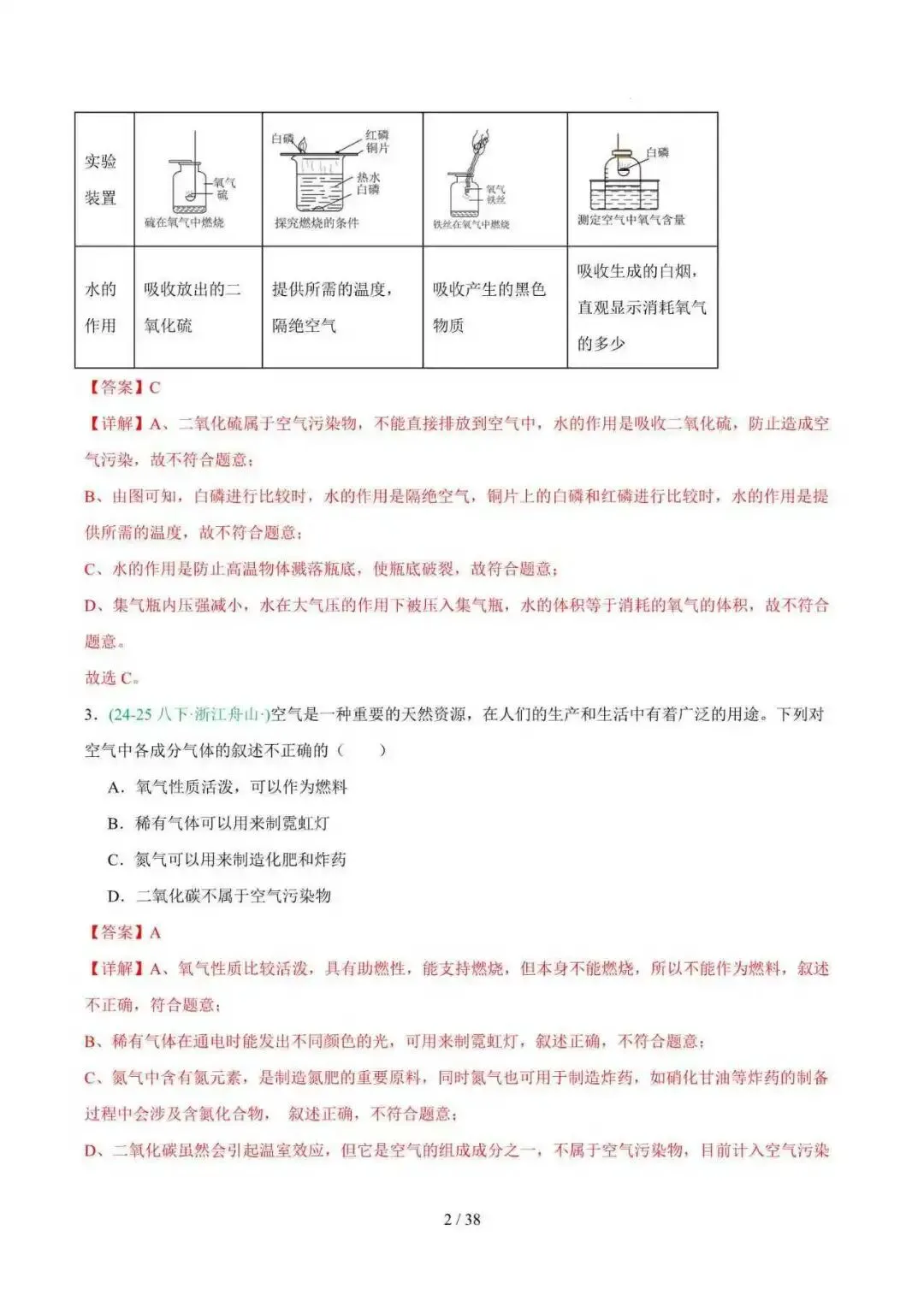 2026年浙江省八年级科学下册期末真题汇编(附解析)-第7张图片-四季读书网