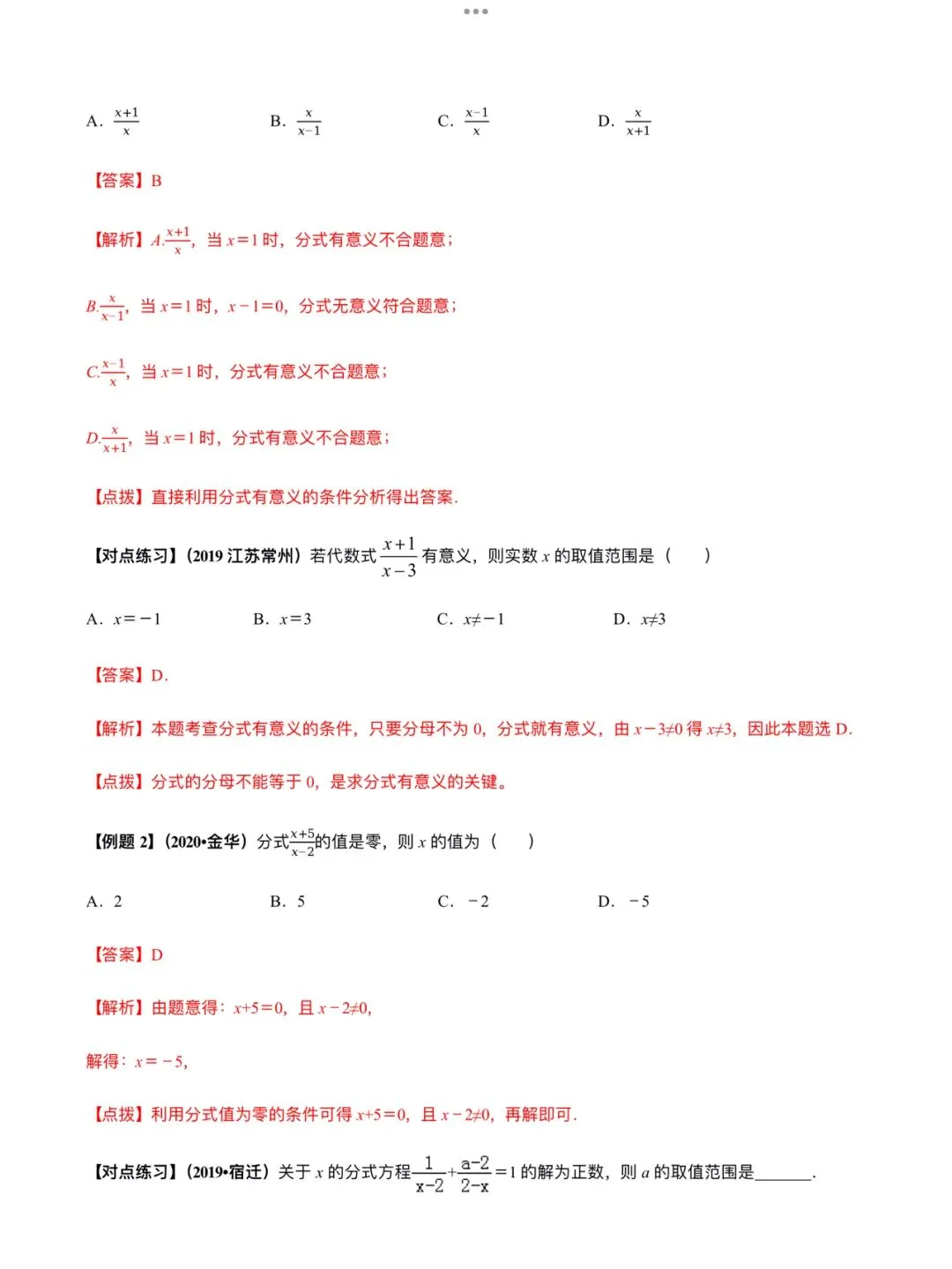 「中考数学」复习讲义+练习55专题—03 分式的运算-第2张图片-四季读书网
