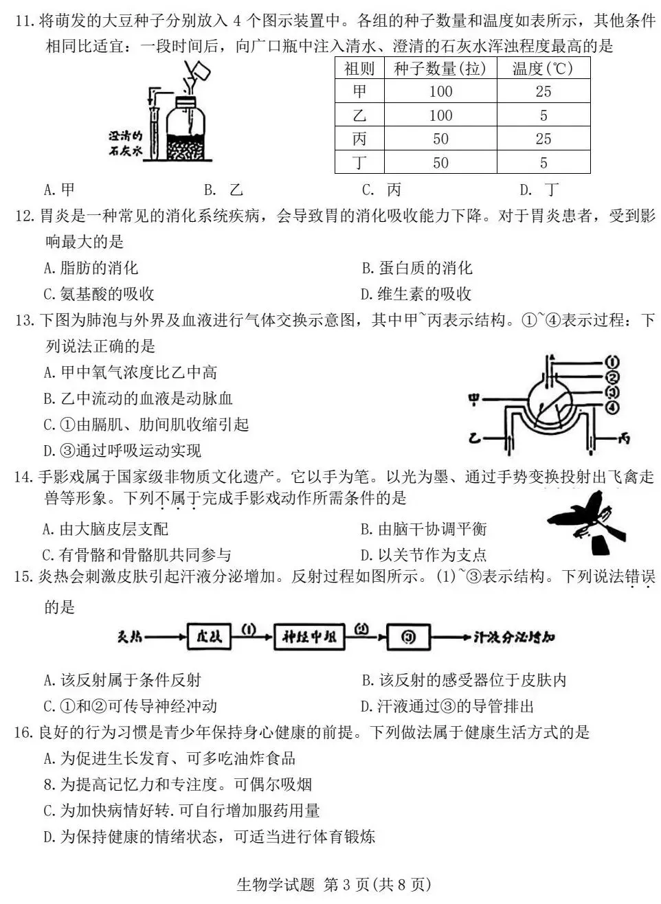 中考试卷:2026年山东省初中学业水平考试|中考生物真题-第4张图片-四季读书网 中考试卷:2026年山东省初中学业水平考试|中考生物真题-第4张图片-四季读书网