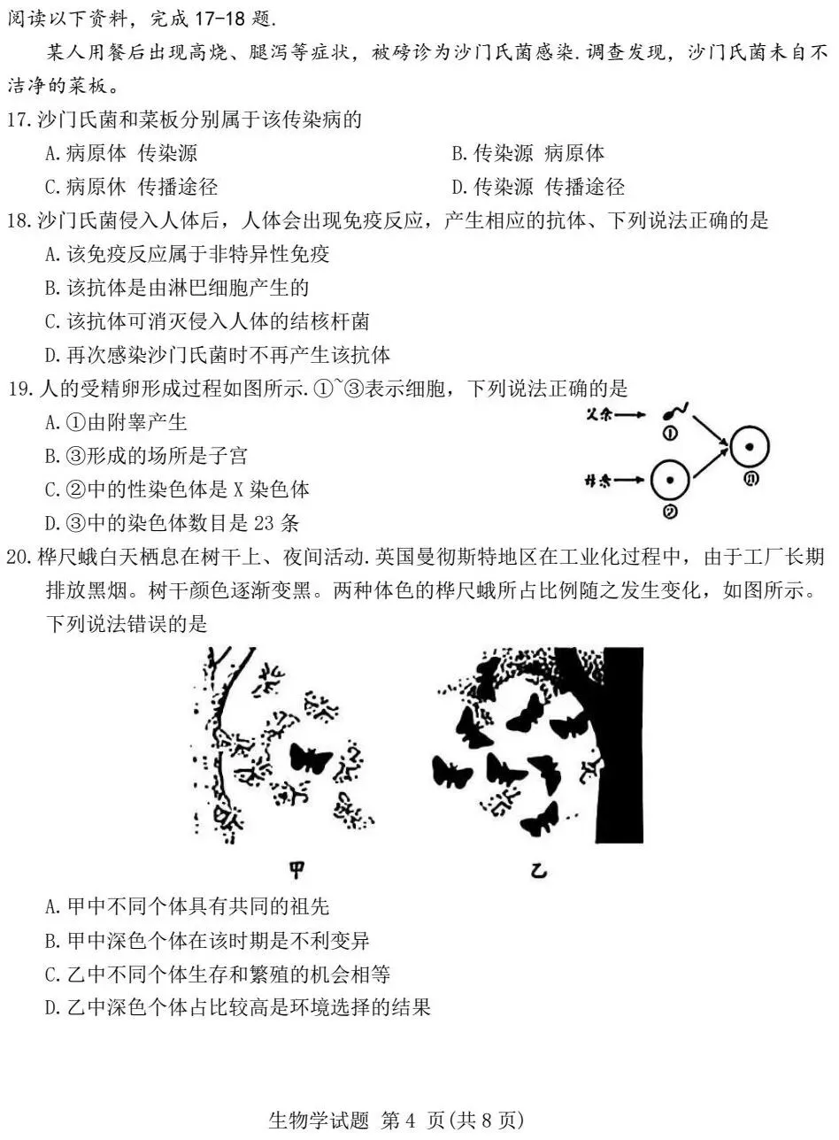 中考试卷:2026年山东省初中学业水平考试|中考生物真题-第5张图片-四季读书网 中考试卷:2026年山东省初中学业水平考试|中考生物真题-第5张图片-四季读书网